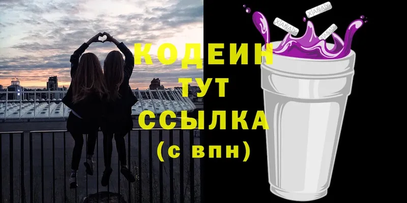 Кодеиновый сироп Lean Purple Drank  Саранск 