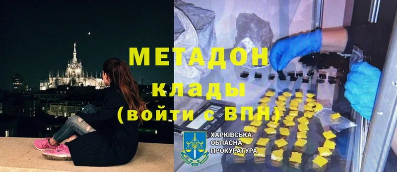 МЕТАДОН methadone  купить наркоту  OMG как войти  Саранск 